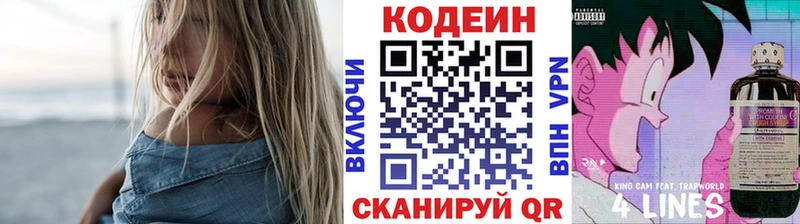 купить наркотик Жигулёвск Кодеиновый сироп Lean напиток Lean (лин)